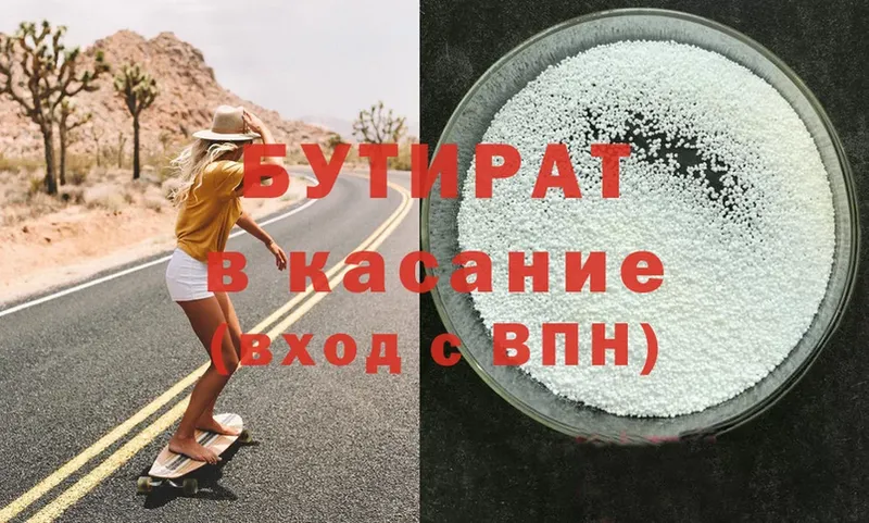 БУТИРАТ 99%  Донской 