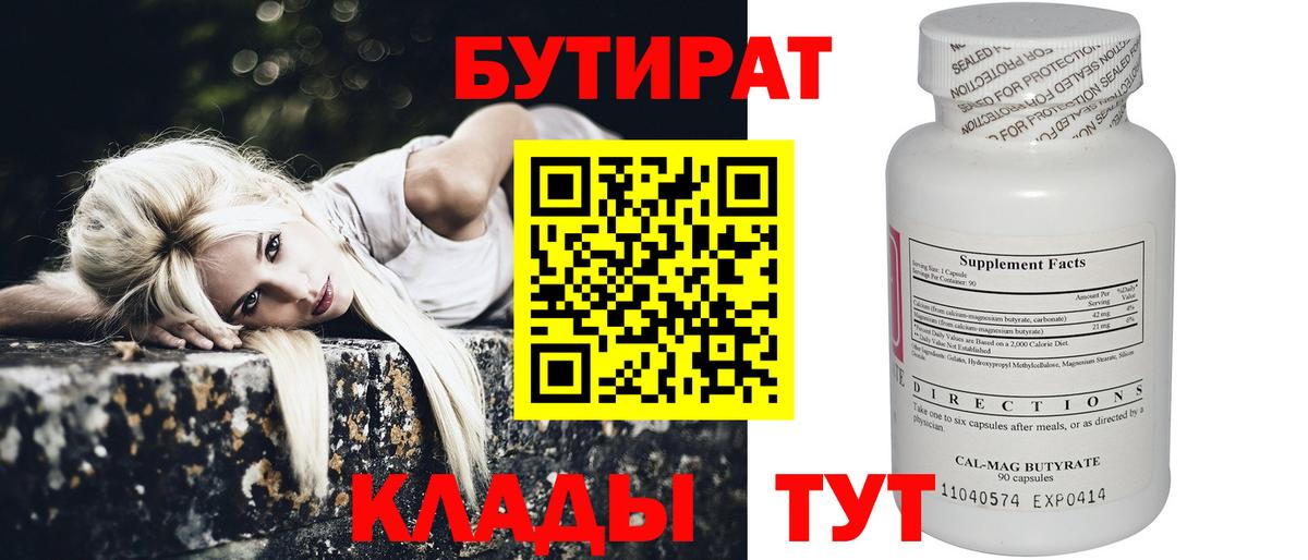 Бутират GHB  Вход с VPN  Донской 