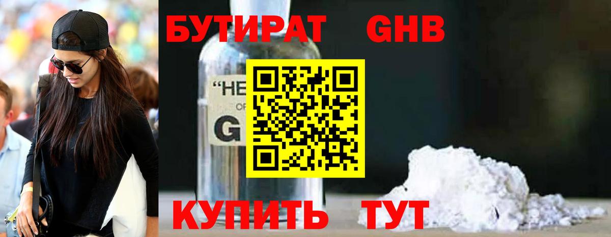 Бутират буратино Донской