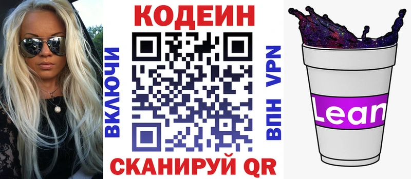 Codein напиток Lean (лин)  как найти закладки  Донской 