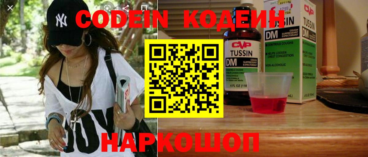 Кодеиновый сироп Lean Purple Drank  Codein напиток Lean (лин)  Донской 