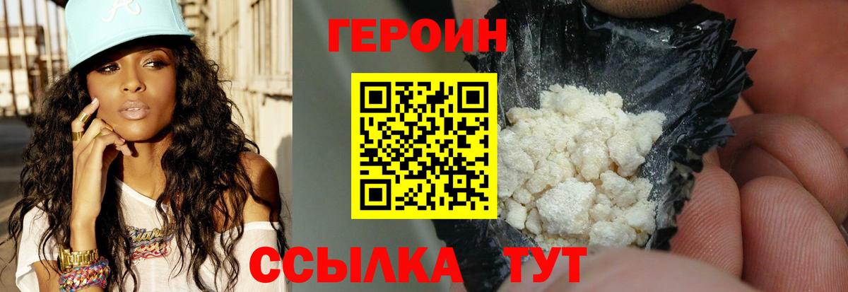 Героин герыч Донской