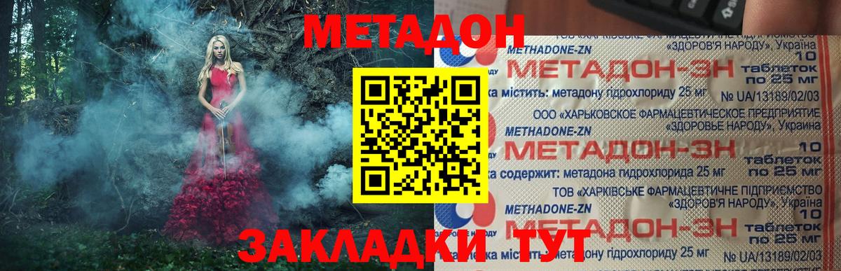 МЕТАДОН methadone  Вход с VPN  Донской 