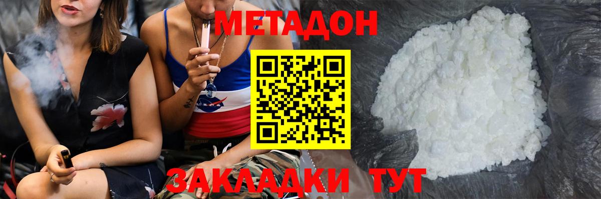 Метадон кристалл Донской