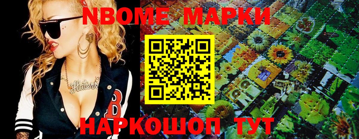 Марки NBOMe 1500мкг  Донской  Наркотические марки  Марки NBOMe 1500мкг 